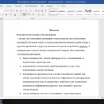 Иллюстрация №1: Коммерческие потери электроэнергии (Другие типы работ - Физика, Экономика).